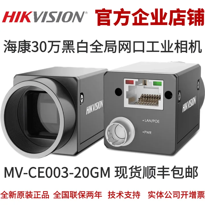 MV-CE003-20GM / GC Industrial Area Scan Camera